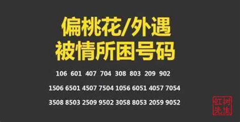 吉利的手機號碼|手機尾數「這5碼」最好！結尾6等加薪 專家1招化解厄。